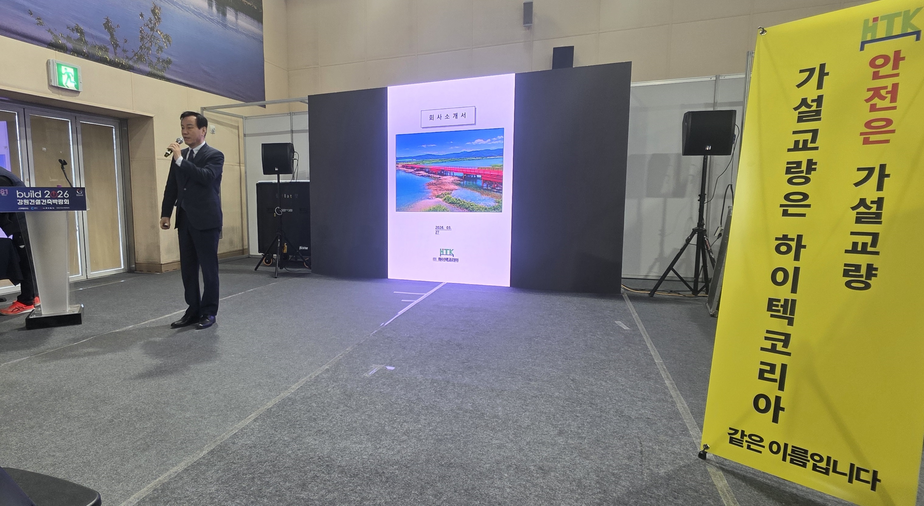 강원건설건축박람회 발표 사진.jpg